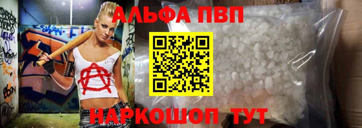 Alpha-PVP  Alfa_PVP СК  Alpha PVP крисы CK  Вход с VPN  купить наркотики сайты  Сегежа 