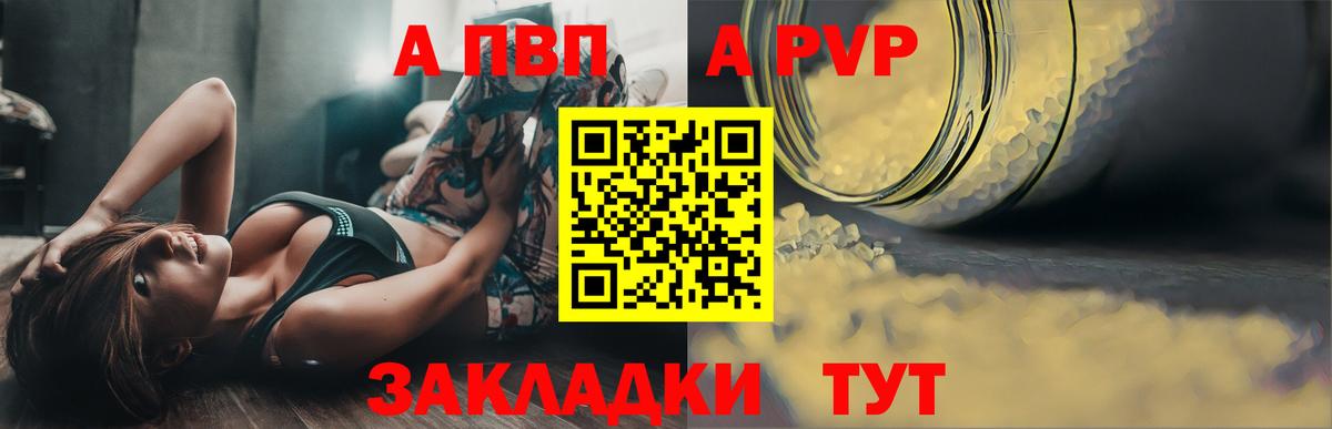 Alfa_PVP VHQ Сегежа