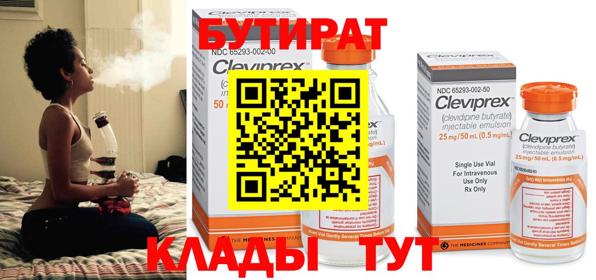 Бутират 99% Сегежа