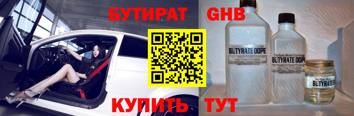 Бутират оксибутират  Вход с VPN  Сегежа 