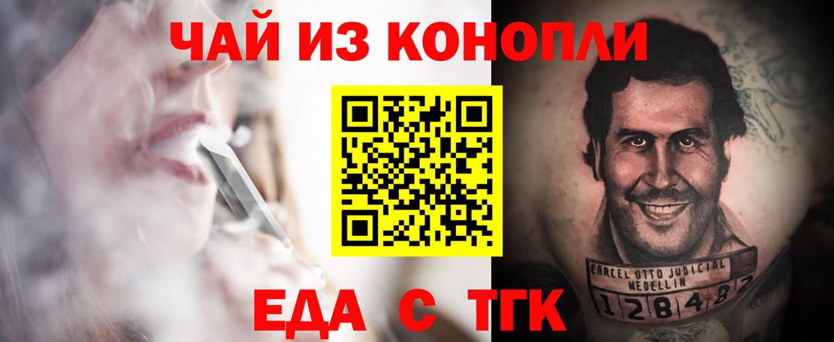 Еда ТГК конопля  Вход с VPN  Сегежа 