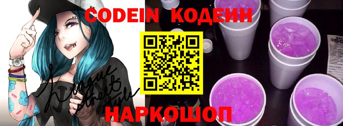 Codein Purple Drank  Вход с VPN  Сегежа 