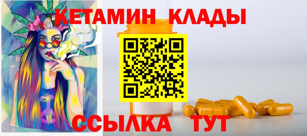 Сегежа  Кетамин VHQ  Вход с VPN 