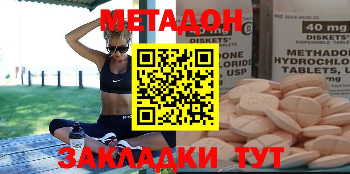 Метадон methadone Сегежа