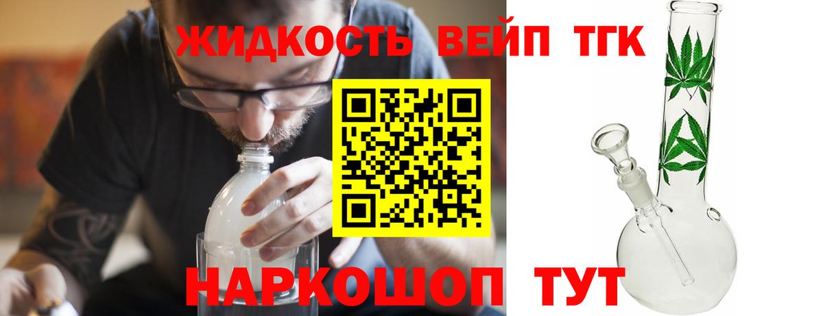 ТГК жижа Сегежа
